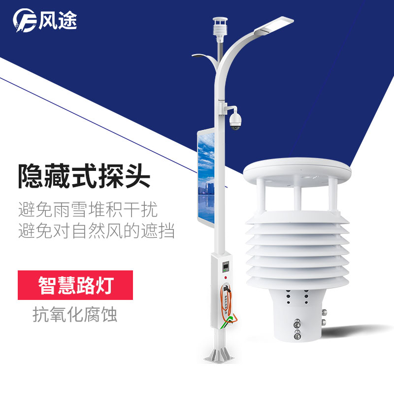 智慧路燈氣象環(huán)境監(jiān)測(cè)傳感器，巴適滴很~