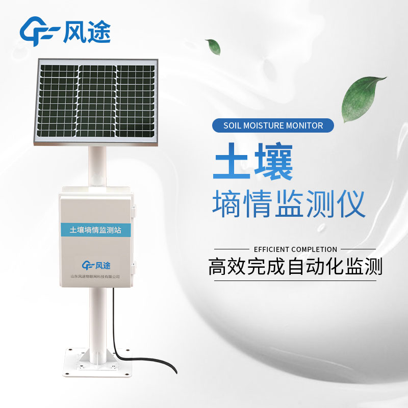 土壤墑情監(jiān)測系統介紹 土壤墑情監(jiān)測系統介紹