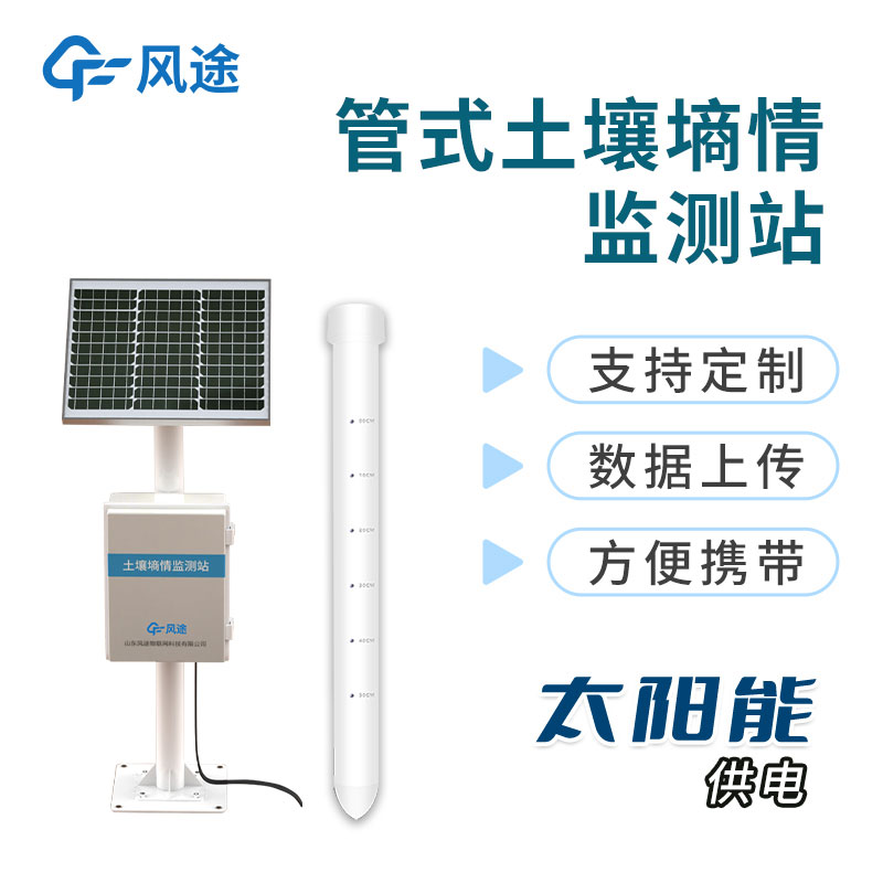 管式土壤墑情監(jiān)測站多少錢？
