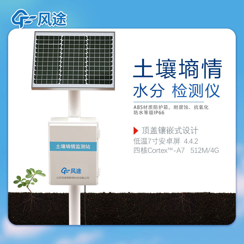 無人值守土壤墑情監(jiān)測站，有什么用？