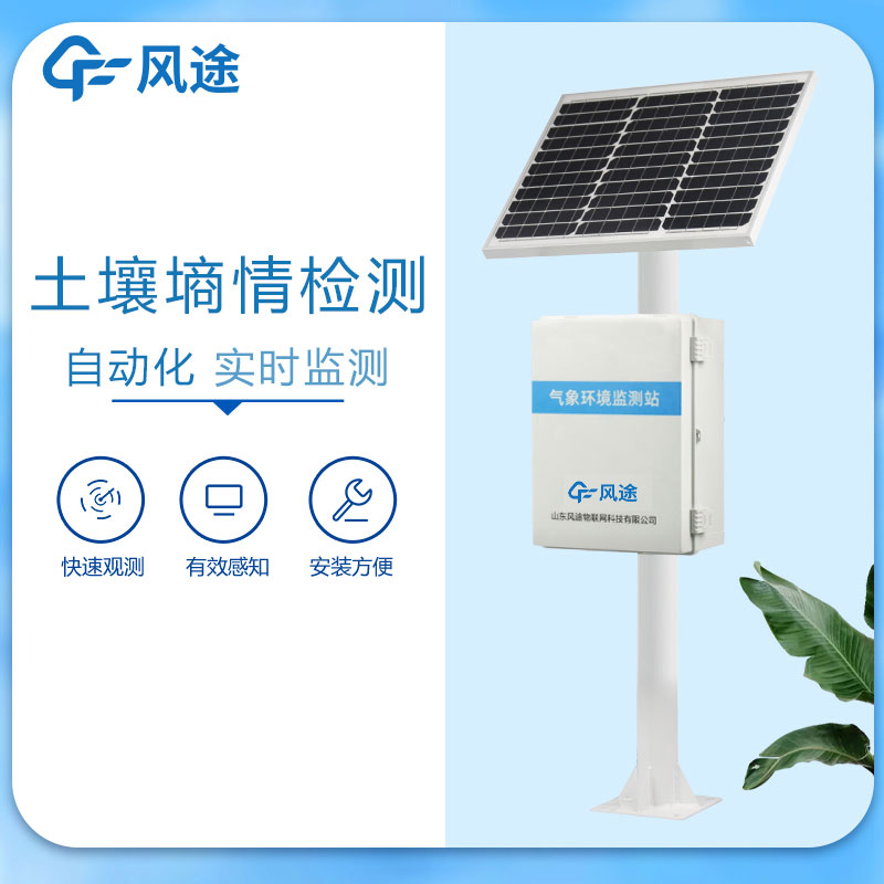 土壤墑情監(jiān)測站推薦廠家哪家好？