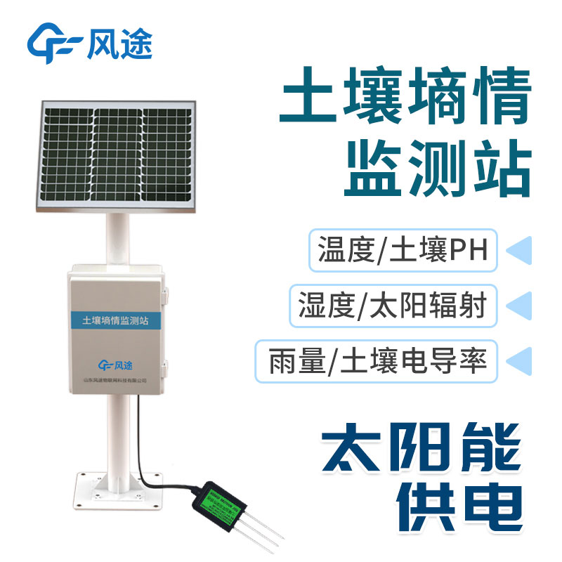 土壤墑情監(jiān)測系統(tǒng)應(yīng)對干旱危機(jī) 土壤墑情監(jiān)測系統(tǒng)應(yīng)對干旱危機(jī)