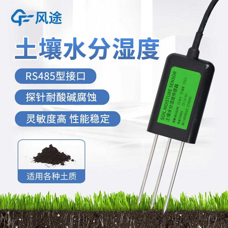 土壤墑情傳感器的優(yōu)勢與應用場景