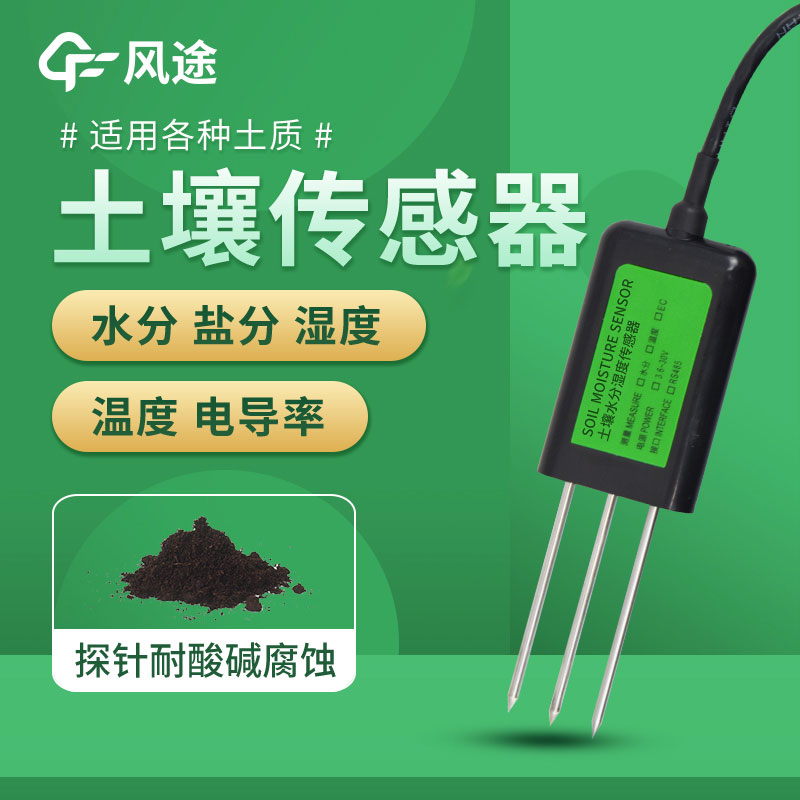 土壤濕度傳感器的應用 土壤濕度傳感器的應用