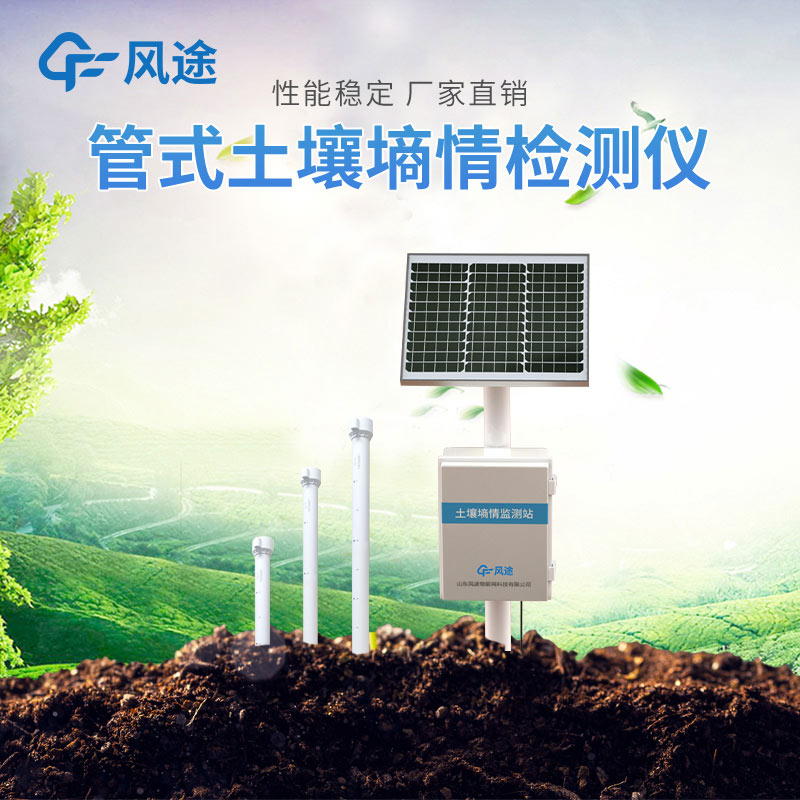 如何購(gòu)買一臺(tái)合適的墑情監(jiān)測(cè)設(shè)備？如何選擇參數(shù)？