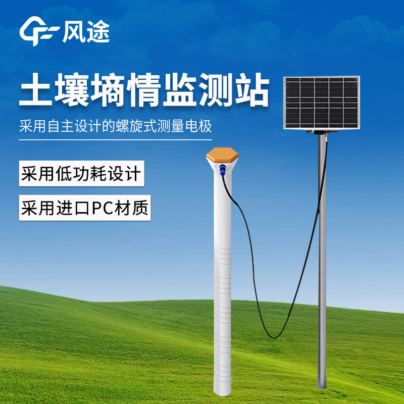 風(fēng)途?物聯(lián)網(wǎng)土壤墑情檢測(cè)站，用于區(qū)域農(nóng)田墑情的研究與抗旱減災(zāi)