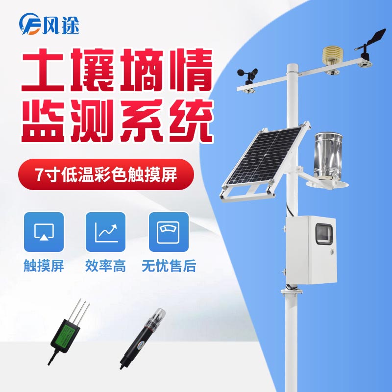 有哪些自動(dòng)化土壤墑情監(jiān)測儀器？廠商？