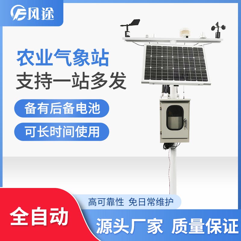 農業(yè)氣象站